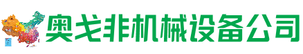 平和县回收加工中心:立式,卧式,龙门加工中心,加工设备,旧数控机床_奥戈非机械设备公司